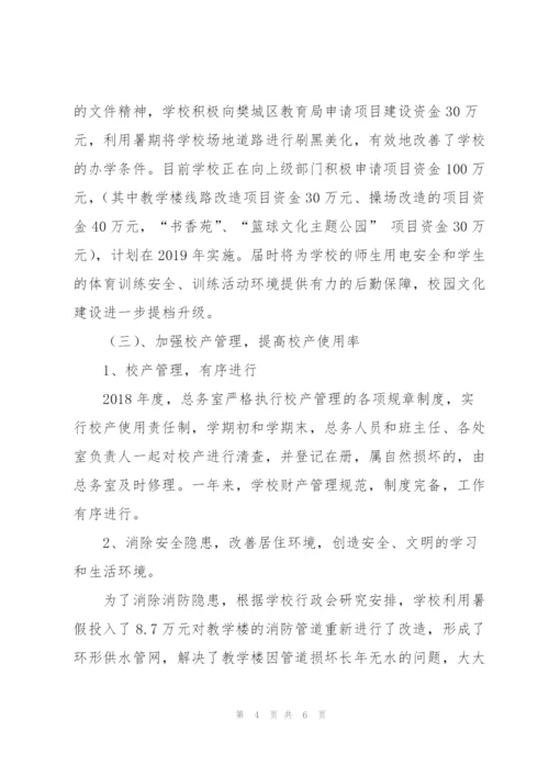 学校总务后勤部门工作总结.docx