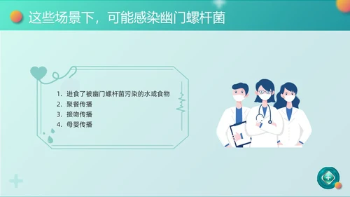 绿色卡通幽门螺杆菌健康宣教PPT模板宣传PPT动态PPT