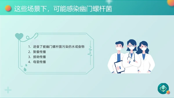 绿色卡通幽门螺杆菌健康宣教PPT模板宣传PPT动态PPT