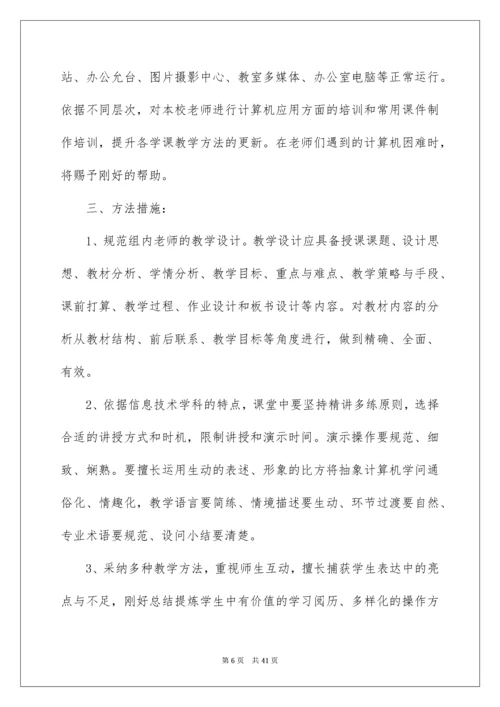 2022信息技术教研组工作计划_3.docx