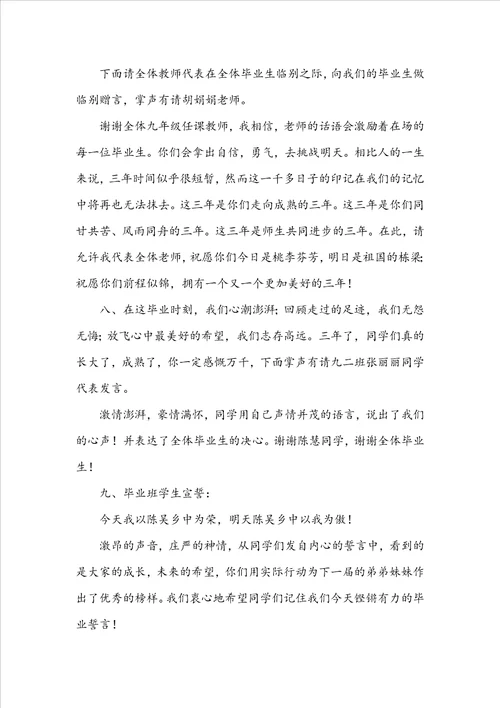 初中毕业聚会主持词通用6篇