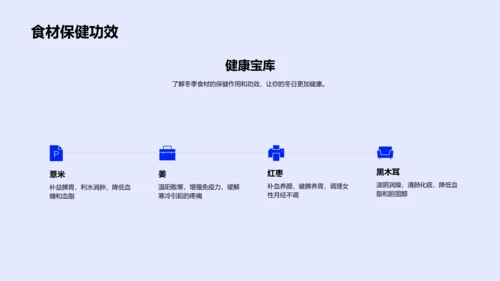 大雪美食制作与品尝PPT模板