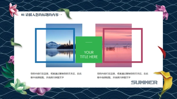 夏之美鸟语花香通用PPT模板