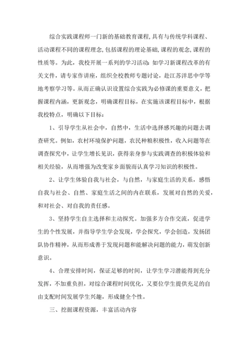 初中综合实践心得体会1100字5篇.docx