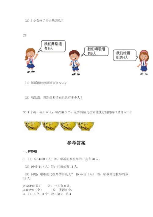 小学一年级数学应用题大全【实用】.docx