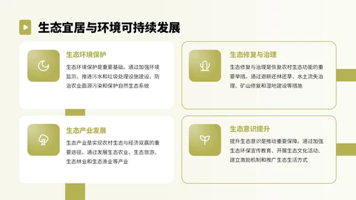 绿色卡通风乡村振兴实施建议PPT