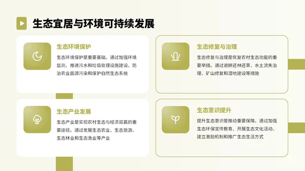 绿色卡通风乡村振兴实施建议PPT