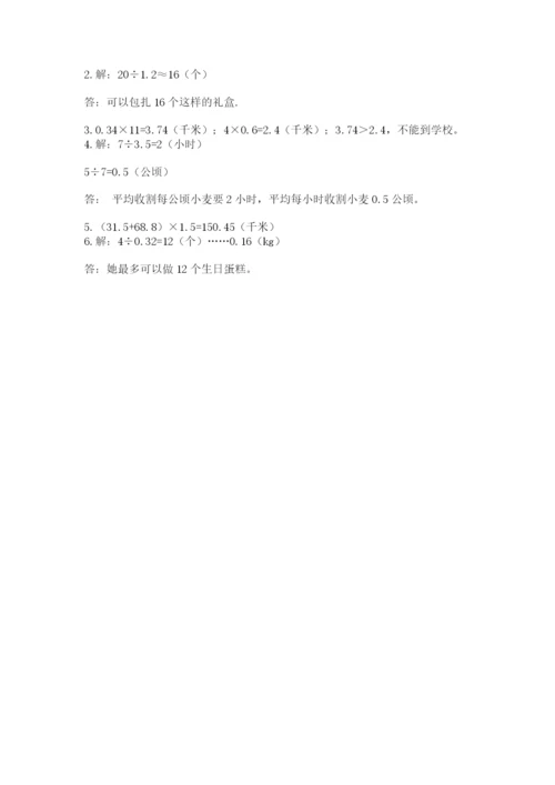 人教版五年级上册数学期中测试卷精品（基础题）.docx