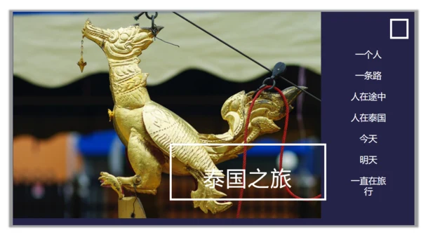 诗和远方泰国旅行相册通用PPT模板