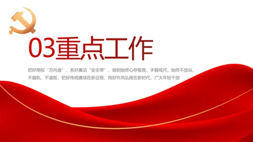 红色简约大气党支部政府工作总结PPT