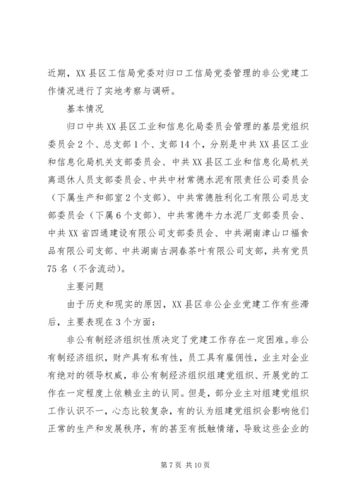 乡镇基层党建工作调研报告范文.docx