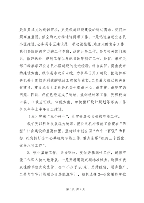 市政府机关事务管理局年度工作计划.docx