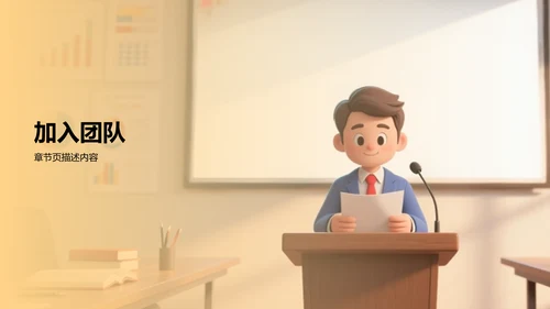 黄色3D风入职自我介绍PPT