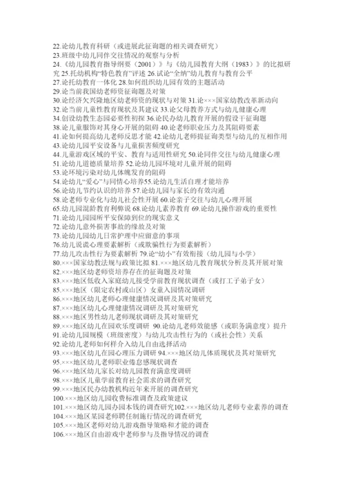 2022教育研究_教学理论_教育教学论文精选.docx