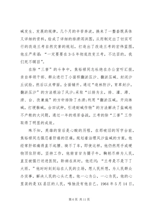 最新学习焦裕禄心得体会精华篇 (3).docx