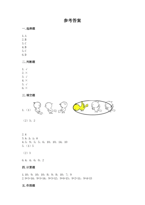 北师大版一年级上册数学期末测试卷（b卷）word版.docx