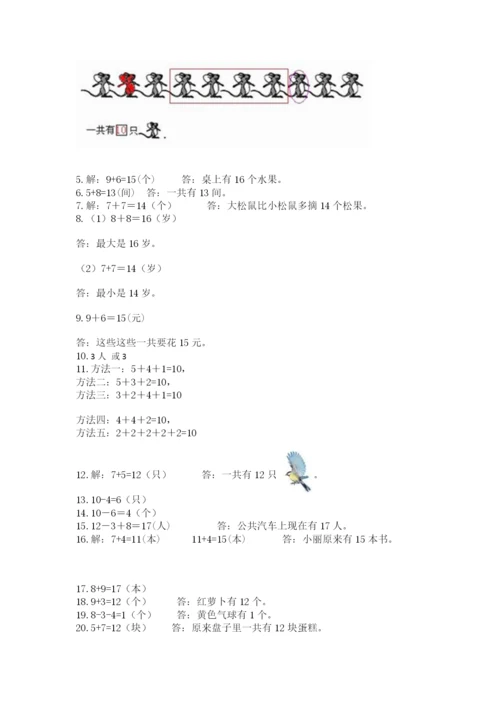 一年级上册数学应用题50道附完整答案【各地真题】.docx