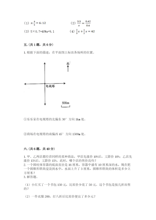 河南省平顶山市六年级下册数学期末测试卷及答案（夺冠系列）.docx