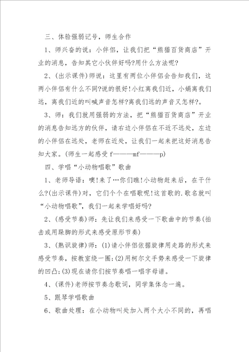 二班级音乐科目的设计教案