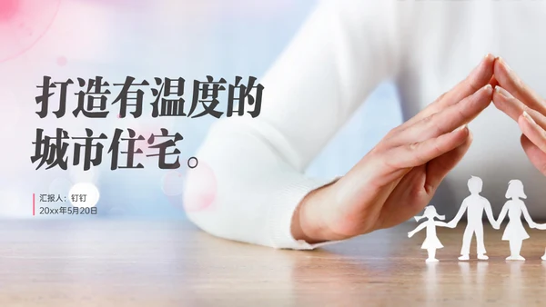 房地产建筑行业年终总结通用PPT模板