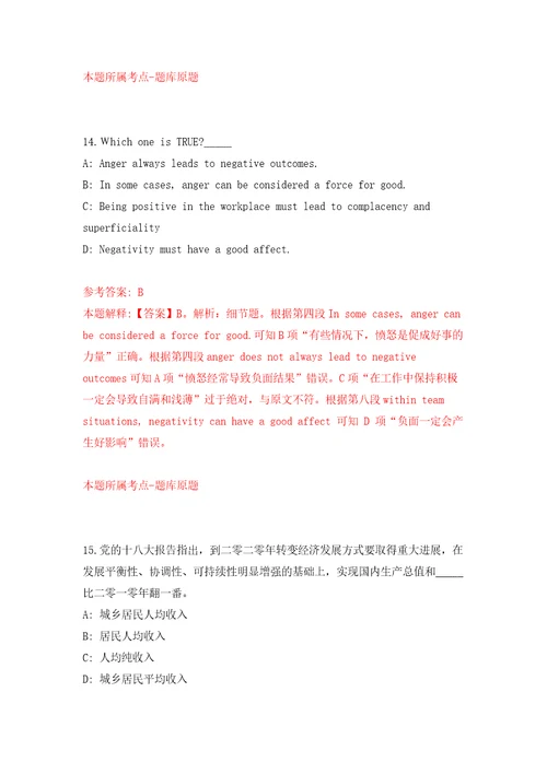 湖北武汉市金银潭医院学子留汉招考聘用信息同步测试模拟卷含答案2