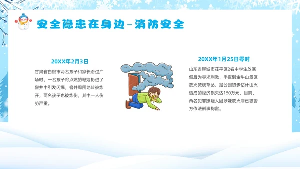 蓝色卡通风寒假安全教育主题班会课件