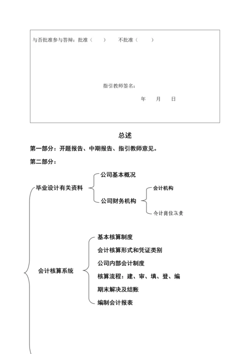 会计优秀毕业设计专项说明书孙鑫.docx