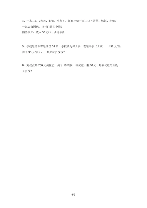 西师大版四年级数学上册期末试卷及答案各版本