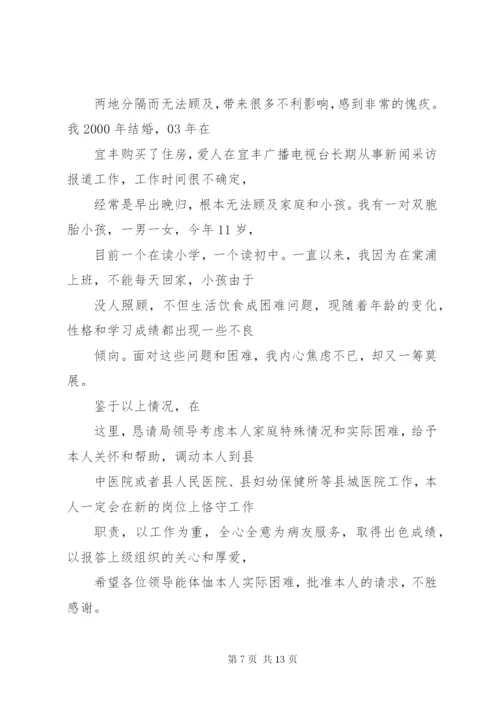 医生请调报告范本.docx