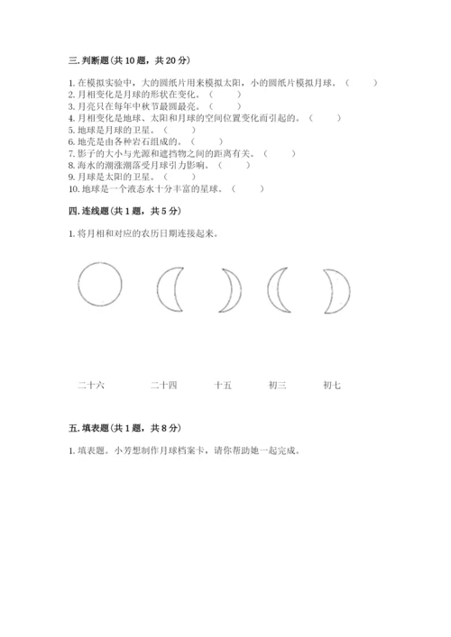 教科版科学三年级下册第三单元《太阳、地球和月球》测试卷下载.docx