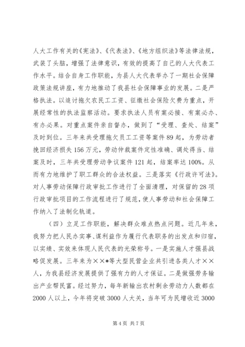 人事劳动和社会保障局局长的履职报告.docx