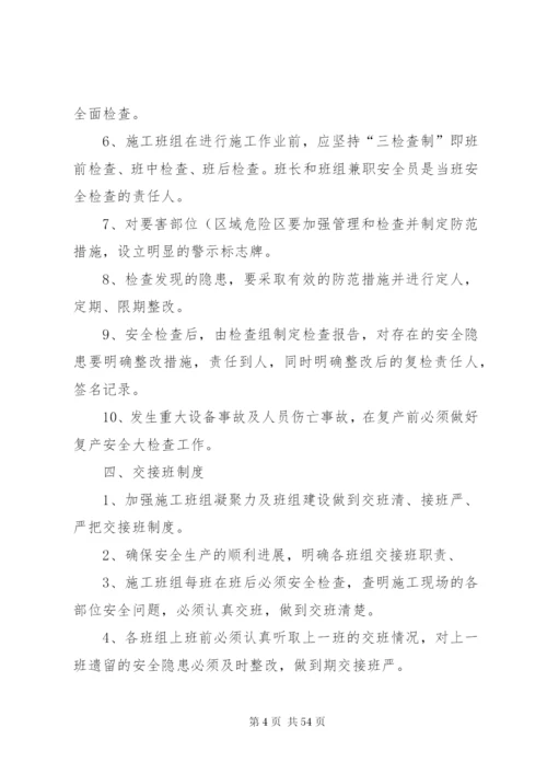 项目部安全生产管理制度.docx