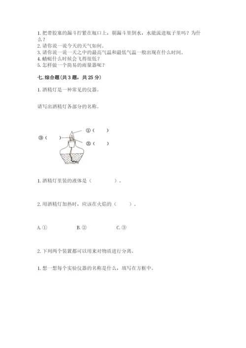 教科版三年级上册科学期末测试卷精品（模拟题）.docx