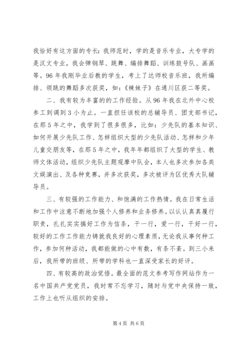 办公室主任竞职演讲 (6).docx