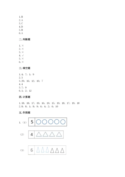 人教版一年级上册数学期末测试卷带答案（突破训练）.docx