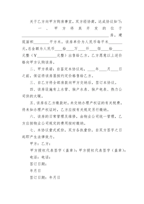 简洁购房协议书.docx