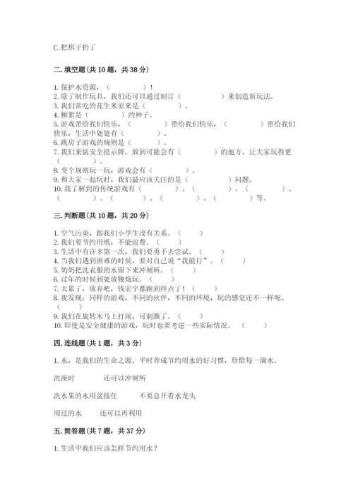 部编版二年级下册道德与法治期末测试卷含完整答案（夺冠系列）.docx