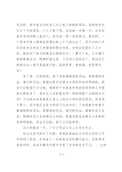 学生会计专业社会实践报告例文合集.docx