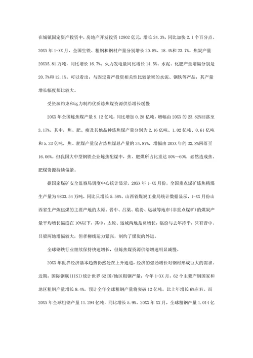 煤炭市场分析报告