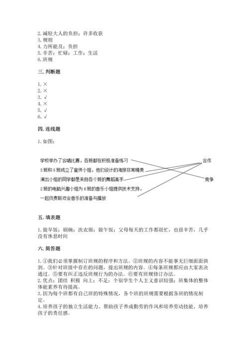 部编版四年级上册道德与法治期中测试卷附答案【能力提升】.docx