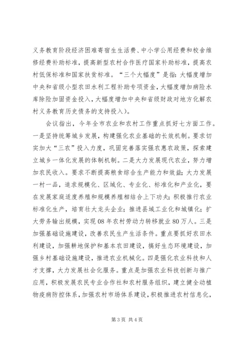 全市农村工作会议精神及我县贯彻意见 (3).docx