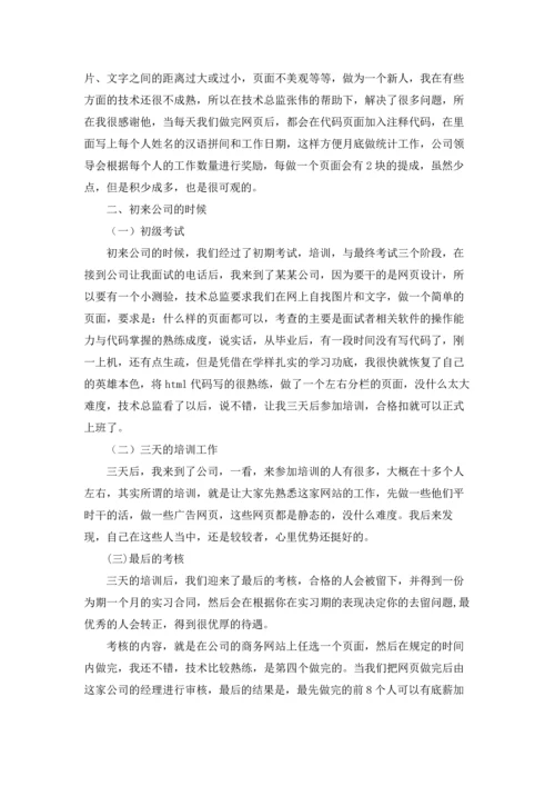 关于设计类的实习报告三篇.docx