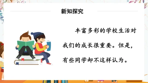 6.让我们的学校更美好   课件（一课时）