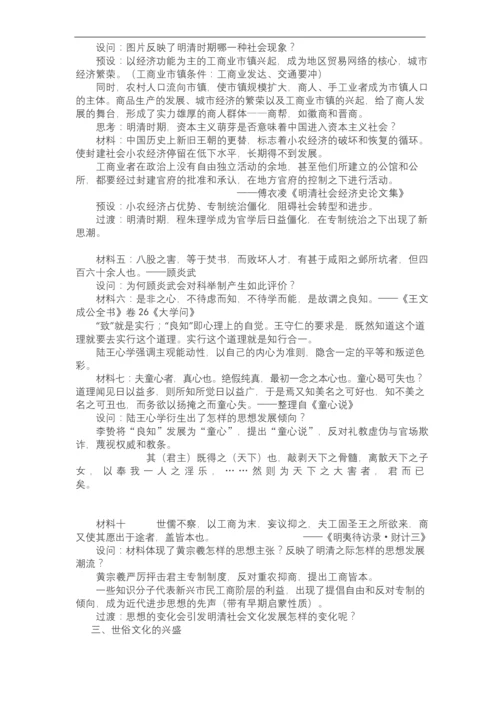 高中历史统编版(2019)必修中外历史纲要上-第15课-明至清中叶的经济与文化-教学设计.docx