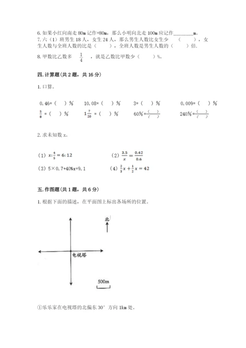 小学六年级下册数学期末测试卷及答案（全优）.docx