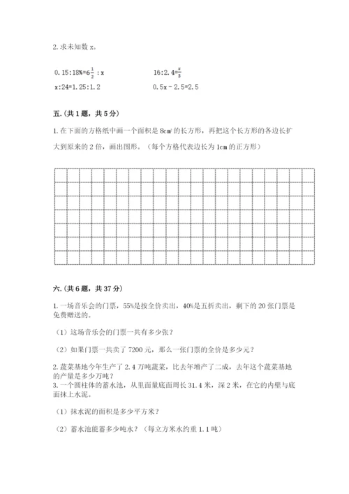 人教版数学六年级下册试题期末模拟检测卷含答案【研优卷】.docx