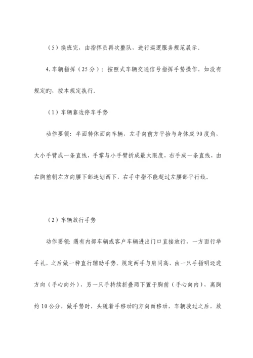 物业公司技能比赛专题方案.docx