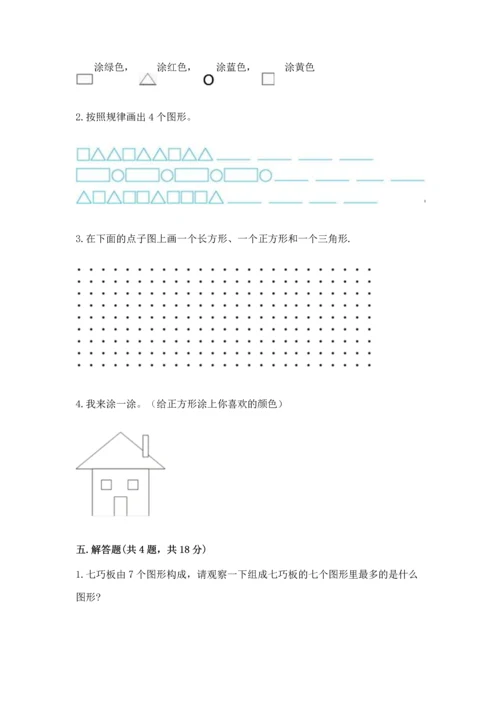 苏教版一年级下册数学第二单元 认识图形（二） 测试卷【新题速递】.docx