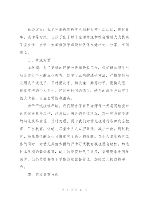 幼师工作培训心得5篇.docx