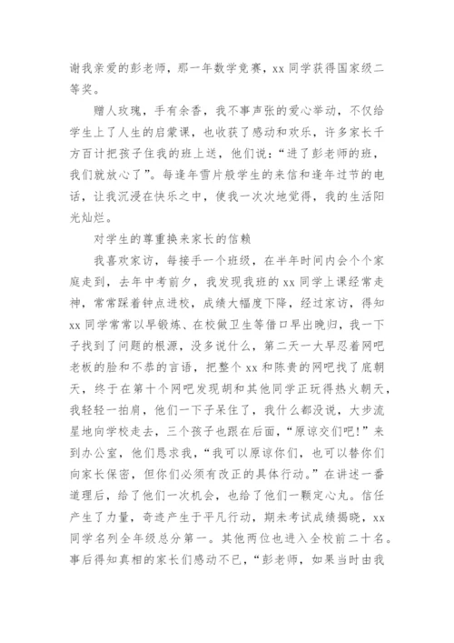 好班主任先进事迹材料.docx